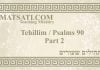 Tehillim / Psalms 90, ספר תהילים צ, Part 2, The Work of God’s Hands in Our Lives