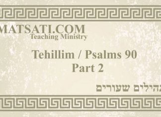 Tehillim / Psalms 90, ספר תהילים צ, Part 2, The Work of God’s Hands in Our Lives