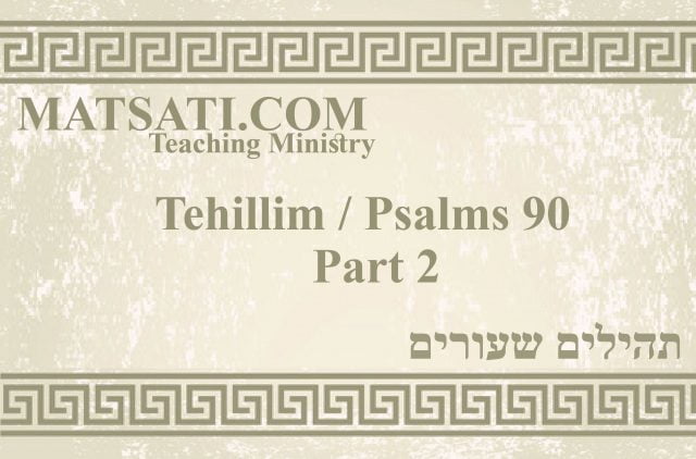 Tehillim / Psalms 95  ספר תהילים צה, Part 2, Having The Strength Of Faith  And Devotion To God's Word -  Teaching Ministry