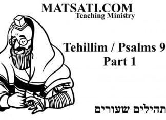 Tehillim / Psalms 91, ספר תהילים צא, Part 1, The Lord Leading us to a New Place