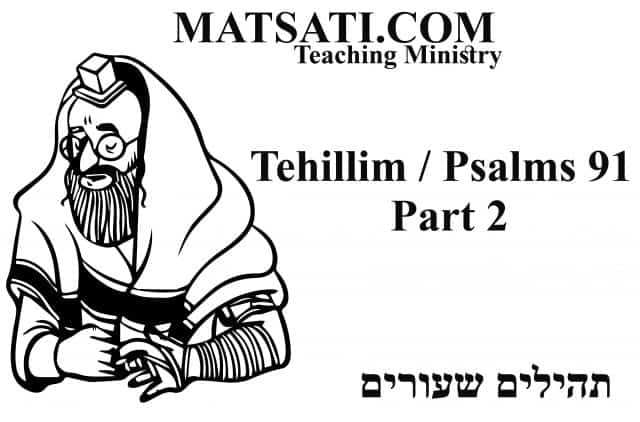 Tehillim / Psalms 95  ספר תהילים צה, Part 2, Having The Strength Of Faith  And Devotion To God's Word -  Teaching Ministry