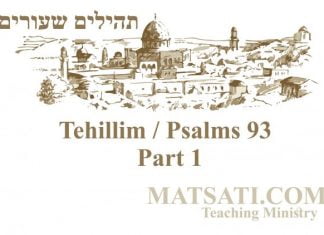 Tehillim / Psalms 93 | ספר תהילים צג, Part 1, The Majesty of God and His People