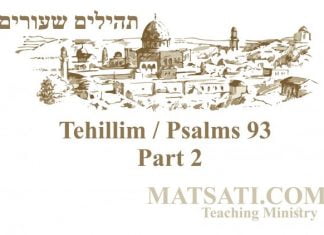Tehillim / Psalms 93, ספר תהילים צג, Part 2, The Majesty of God and His People