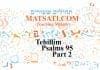 Tehillim / Psalms 95 | ספר תהילים צה, Part 2, Having the Strength of Faith and Devotion to God’s Word