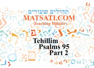 Tehillim / Psalms 95 | ספר תהילים צה, Part 2, Having the Strength of Faith and Devotion to God’s Word