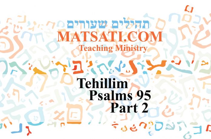 Tehillim / Psalms 95  ספר תהילים צה, Part 2, Having The Strength Of Faith  And Devotion To God's Word -  Teaching Ministry