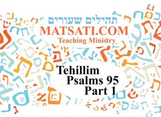 Tehillim / Psalms 95 | ספר תהילים צה, Part 1, Having the Strength of Faith and Devotion to God’s Word