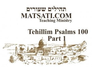 Tehillim / Psalms 100, ספר תהילים ק, Part 1, The Calling to Praise!