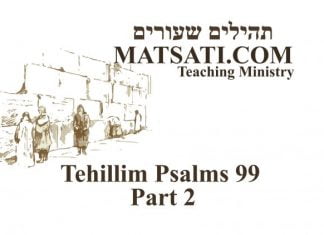 Tehillim / Psalms 99, ספר תהילים צט, Part 2, Crediting Righteousness to Yourself?