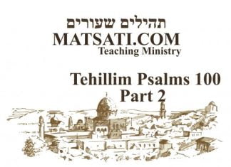 Tehillim / Psalms 100, ספר תהילים ק, Part 2, The Calling to Praise!