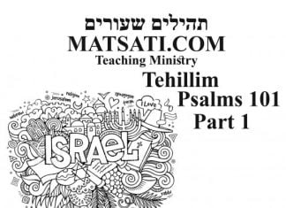 Tehillim / Psalms 101, ספר תהילים קא, Part 1, The Torah Begins and Ends with Grace