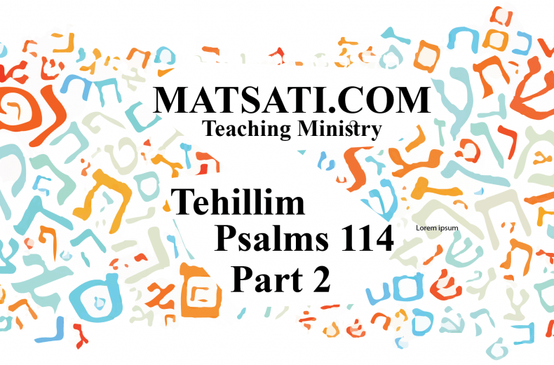 Tehillim / Psalms 114, ספר תהילים קיד, Do not be a People of Strange Language