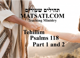 Tehillim / Psalms 118, ספר תהילים קיח, Part 1, Walking in the Mercy of God
