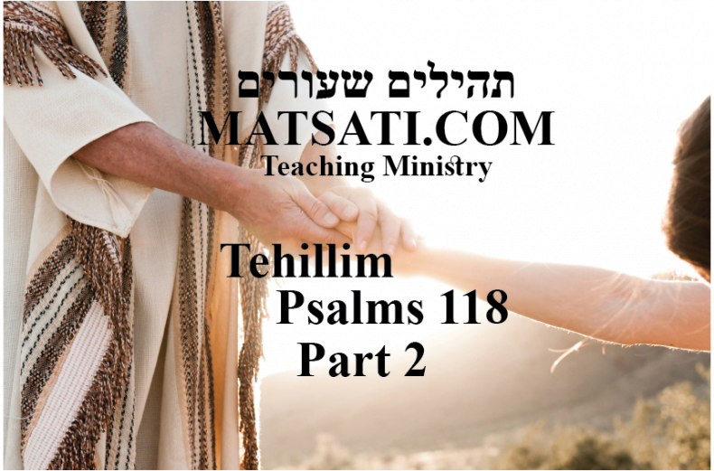 Tehillim / Psalms 118, ספר תהילים קיח, Part 2, Walking in the Mercy of God