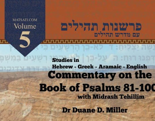 The Commentary on the Book of Psalms 81-100 with Midrash Tehillim, Volume 5
