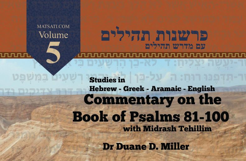 The Commentary on the Book of Psalms 81-100 with Midrash Tehillim, Volume 5