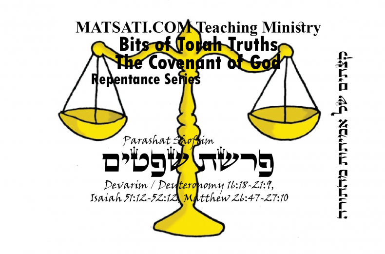Bits of Torah Truths, פרשת שפטים, Parashat Shoftim, Justice (מִשְׁפַּט-צֶדֶק) A Fundamental Principle in the Torah