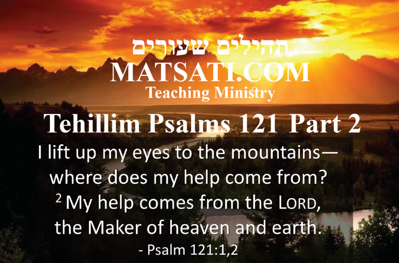 Tehillim / Psalms 121, ספר תהילים קכא, Part 2, Love and the Emotionally Unavailable