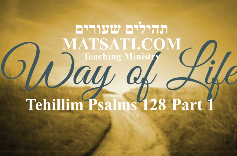 Tehillim / Psalms 128, ספר תהילים קכח, Faith, Fasting, and Fear