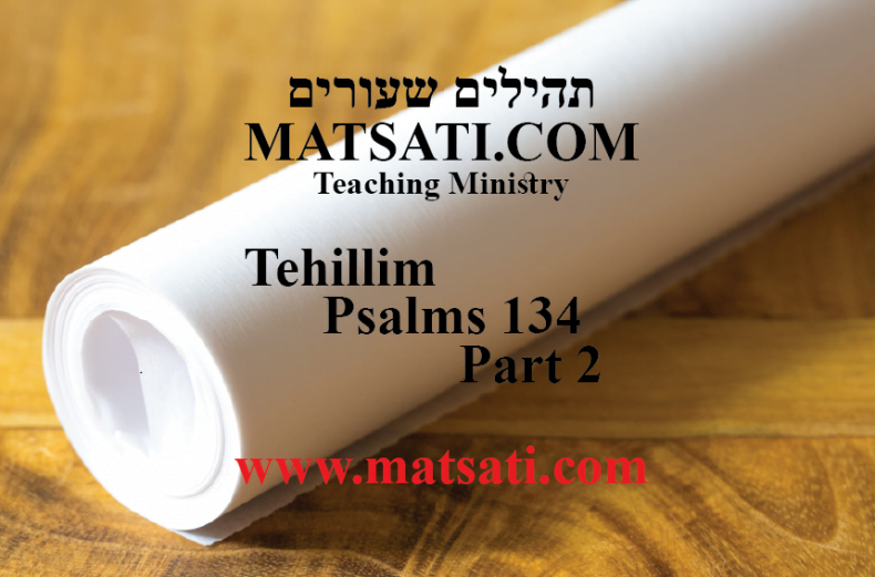 Tehillim / Psalms 134, ספר תהילים קלד, Part 2, Serving the Lord at Night, Prayer, and Replacement Theology