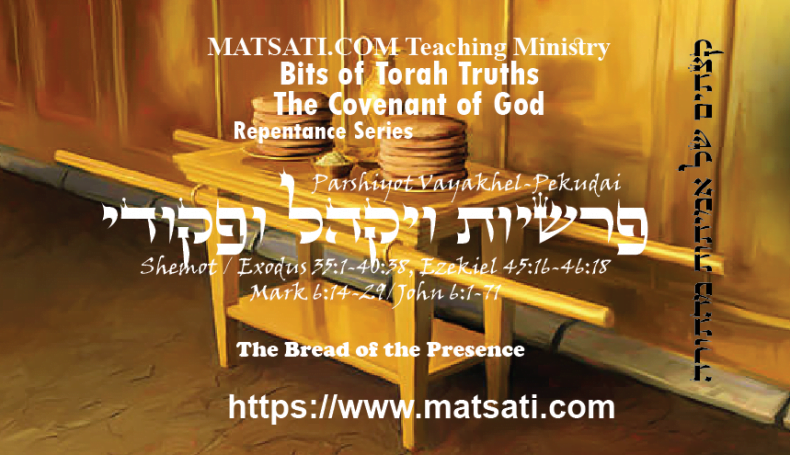 Bits of Torah Truths, פרשיות ויקהל פקודי, Parashat Vayak’hel/Pekudei, The Bread of the Presence