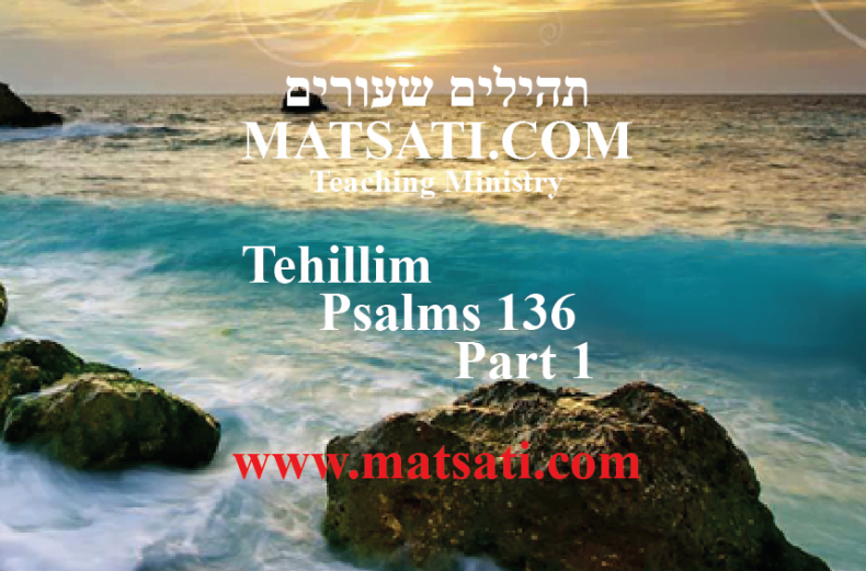 Tehillim / Psalms 136, ספר תהילים קל, Part 1, Suffering for the Sake of the Lord