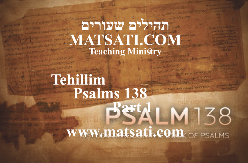 Tehillim / Psalms 138, ספר תהילים קלח, Part 1, New Life through the Messiah