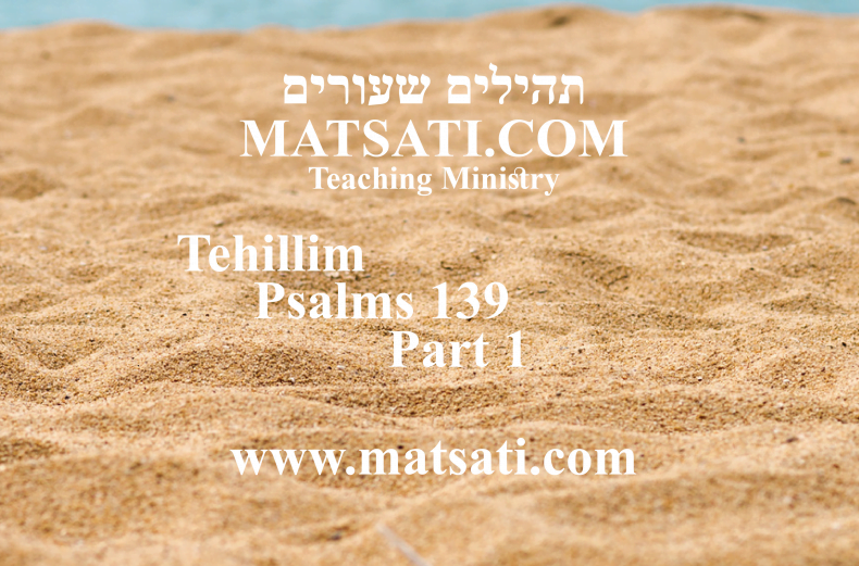 Tehillim / Psalms 139, ספר תהילים קלט, Part 1, Coming to know Ourselves is the End Result of the Mitzvot