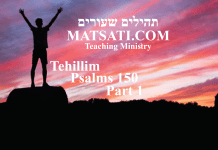 Tehillim / Psalms 150, ספר תהילים קנ, Part 1, God’s Excellence and His Praises