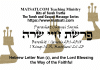 Hebrew Letter Nun (נ), and the Lord Blessing the Way of the Faithful, Parashat Chayei Sara, פרשת חיי שרה, Bits of Torah Truths