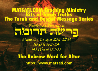 The Hebrew Word for Altar, פרשת תרומה, Parashat Terumah, Bits of Torah Truths
