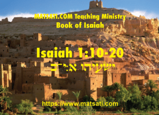 Isaiah Hears the Word of the Lord, Isaiah 1:10-20 / ישעיהו א:י-כ