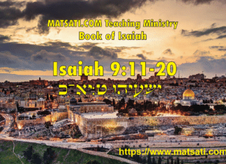 The Lord will Make Our Battles Successful, ישעיהו ט:יא-כ / Isaiah 9:11-20