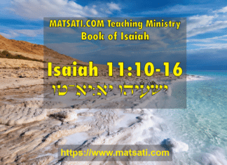 The Faithful gather around the Messiah, ישעיהו יא:י-טז / Isaiah 11:10-16
