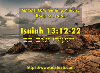 The Savagery of war, Judah and Jerusalem Destroyed, ישעיהו יג:יב-כב / Isaiah 13:12-22