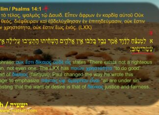 Watch Dr Duane D Miller Discuss how Paul changed the Greek text in His quote in Romans 3:10 – ישעיהו כג:א-ט