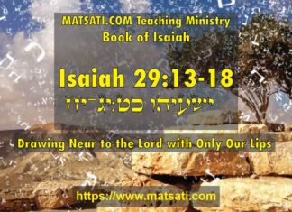 Drawing Near to the Lord with Only Our Lips, ישעיהו כט:יג-יח / Isaiah 29:13-18