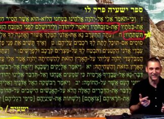 Watch Dr Duane Miller Discuss Uncovering What ישעיהו לו:ז-יב / Isaiah 36:7-12 Reveals About the Human Mind