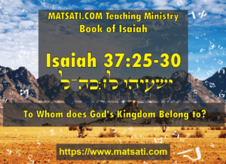 To Whom does God’s Kingdom Belong to? ישעיהו לז:כה-ל / Isaiah 37:25-30