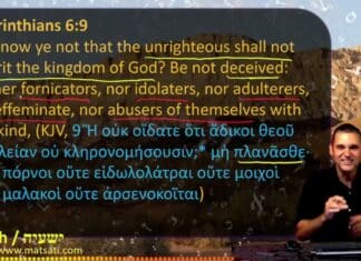 Watch Dr Duane Miller Discuss How Paul Concisely Defines Those Who will Not Go to Heaven, ישעיהו לז:כה-ל / Isaiah 37:25-30