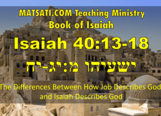 The Differences Between How Job Describes God and Isaiah Describes God, ישעיהו מ:יג-יח / Isaiah 40:13-18