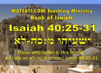Those who Suffer in this World, A Study on ישעיהו מ:כה-לא / Isaiah 40:25-31