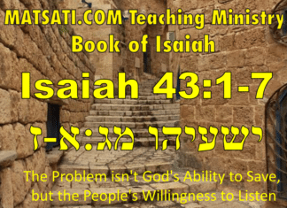 The Problem isn’t God’s Ability to Save, but the People’s Willingness to Listen, ישעיהו מג:א-ז/ Isaiah 43:1-7
