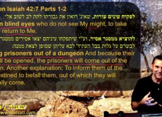 Watch Dr Duane Miller Explain How the Rabbis and the Targum Directly Correlate to Yeshua in the NT, ישעיהו מב:ז-יב/ Isaiah 42:7-12