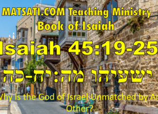 Why is the God of Israel Unmatched by Any Other? ישעיהו מה:יט-כה / Isaiah 45:19-25