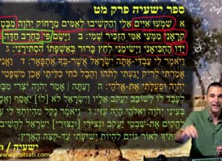 Watch Dr Duane Miller Discuss How Common-Sense Thwarts Antimissionary Claims about the Servant Songs in ישעיהו מט:א-ו / Isaiah 49:1-6