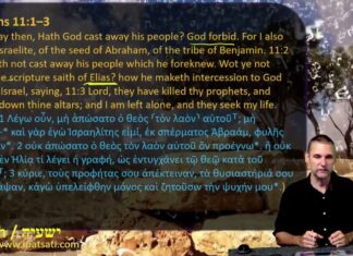 Watch Dr Duane D Miller Discuss God’s Power to Both Destroy and Rebuild and His Commitment to Us, ישעיהו מט:יד-יט / Isaiah 49:14-19