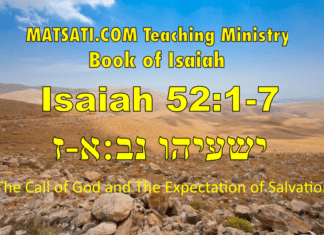 The Call of God and The Expectation of Salvation, ישעיהו נב:א-ז / Isaiah 52:1-7