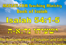 The Announcement of Salvation and Call to Participate in the Victory God has Provided, ישעיהו נד:א-ה / Isaiah 54:1-5