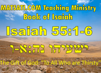 The Gift of God: “To All Who are Thirsty” ישעיהו נה:א-ו / Isaiah 55:1-6